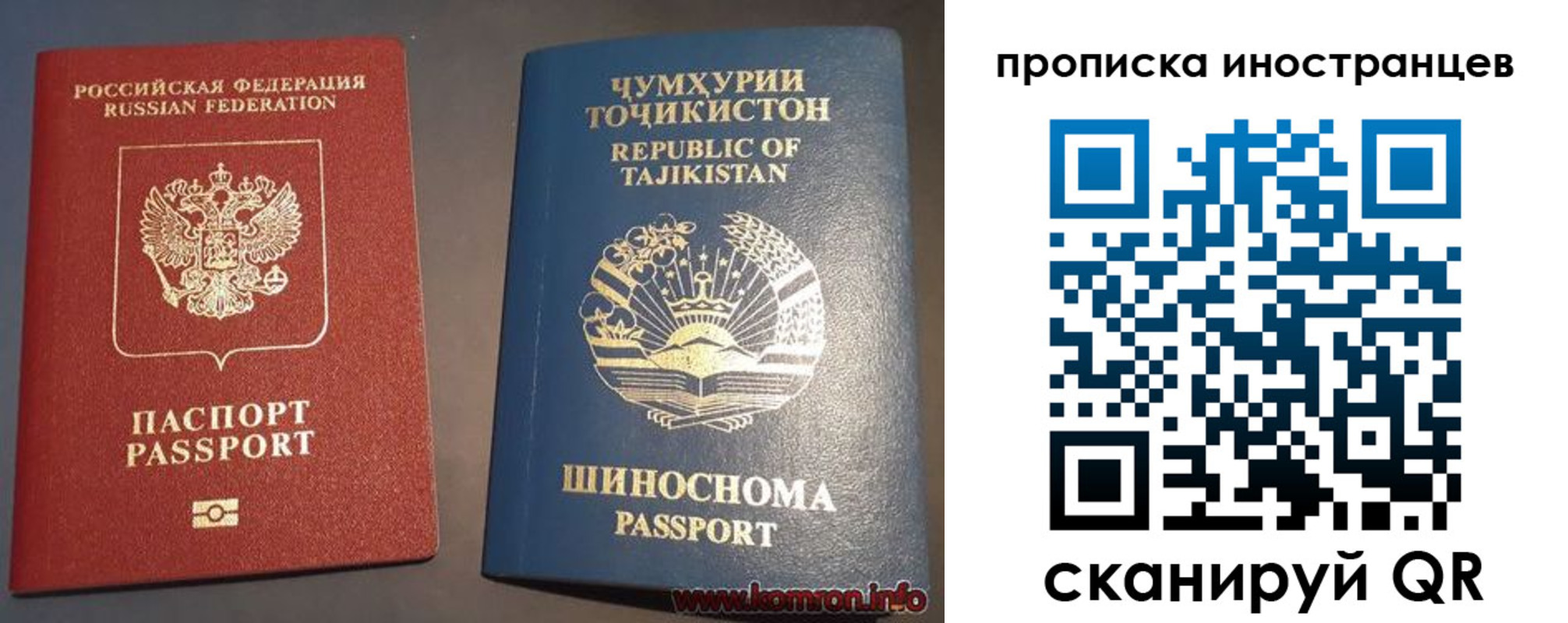 прописка для работы в Амурске